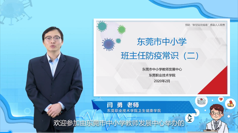 2东莞职业技术学院卫生健康学院解剖学高级讲师闫勇.png